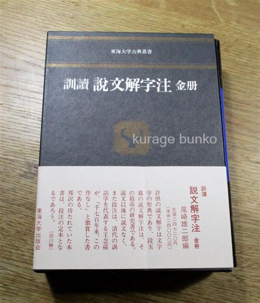 訓讀 説文解字注 石册