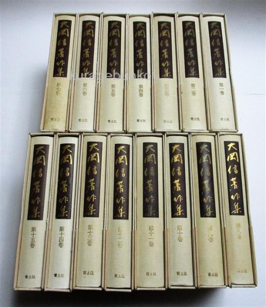 「大岡信著作集」（全15巻揃い） 大岡信著作集 全15巻揃い / 古本、中古本、古書籍の通販は「日本の