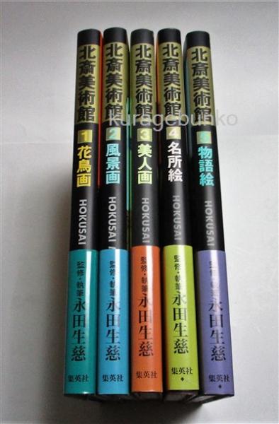 北斎美術館([葛飾北斎画]) / 古本、中古本、古書籍の通販は「日本の