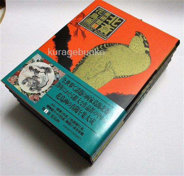 北斎美術館([葛飾北斎画]) / 古本、中古本、古書籍の通販は「日本の