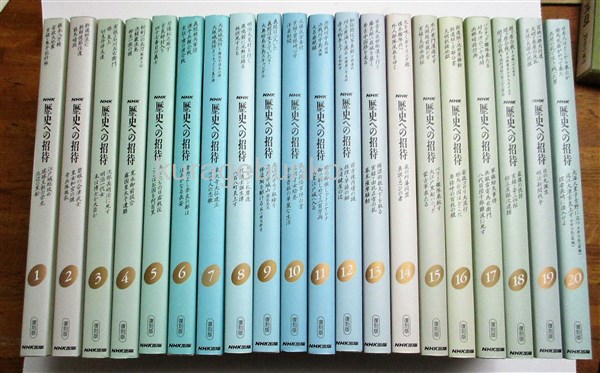 復刻版歴史への招待 全巻