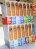 日本国語大辞典 第二版 全14冊揃い（全13冊+別巻）(日本国語大