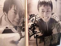 体育の時間　玉造小劇店配給芝居vol.8　署名入り（わかぎゑふ　野田晋市　三上市朗　山藤貴子）