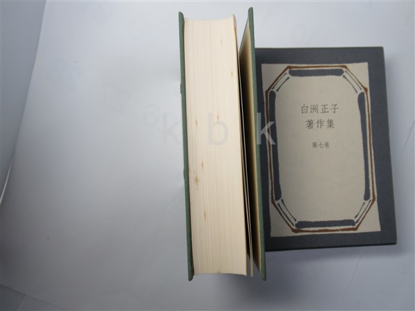 白洲正子著作集 全7巻揃(白洲正子) / 善光洞山崎書店 / 古本