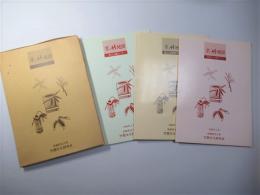 京の竹地図　三冊一括（京都三大祭コース/嵐山・嵯峨野コース/東山山麓コース）