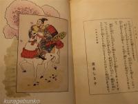 歴史に名高い歌物語　子供達へのプレゼント