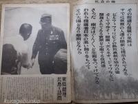 寫眞週報　第二百七十二号　昭和18年5月19日