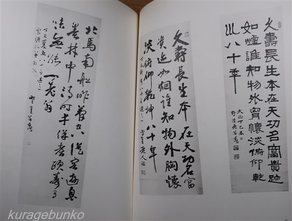 福袋 | レディースファッション通販【公式】 鳴鶴翁遺墨集 日下部鳴鶴五十年祭記念遺墨集 538/700(日下部鳴鶴 書