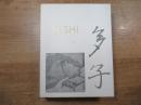 Tashi: le Roman De Celle Qui Épousa Deux Empereurs (Nidai No Kisaki), 1140-1202. ＜仏文＞