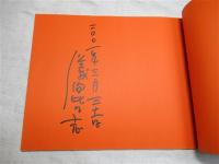 儀間比呂志絵本の世界 : 1971～2000 : ニライ・カナイへの夢