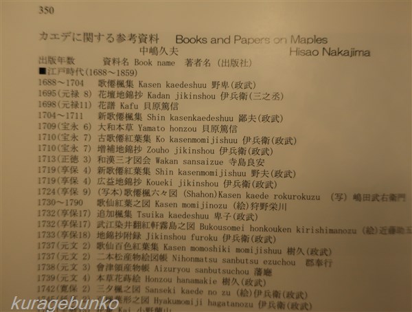 Book for Maples カエデの本　初版　矢野正善 Yahoo!オークション - Book for Maples カエデの本 矢野正善 カエデ も