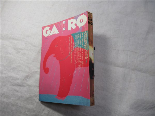 月刊漫画ガロ 特集 宮沢賢治の世界 菅野修 ますむらひろし 畑中純 やまだ紫 土橋とし子 松井雪子 山田花子 古屋兎丸 天沢退二郎 みぎわパン 森雅之 矢吹申彦 山田勇男 唐沢俊一 鈴木翁二 鴨沢祐仁 小島麻由美 谷弘兒 泉晴紀 久住昌之 古本 中古本 古書籍の通販は