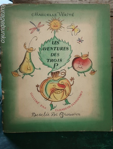 Les Aventures des Trois P.(3つのPの冒険) フランス語 絵本 