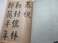 何子貞正書祝寿序
