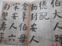 何子貞正書祝寿序