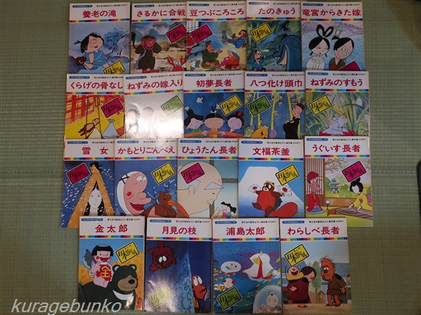 まんが日本昔ばなし 全60冊中43冊 川内康範 監修 古本 中古本 古書籍の通販は 日本の古本屋 日本の古本屋