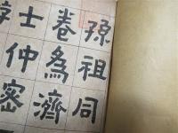 金冬心書画小記　隷書