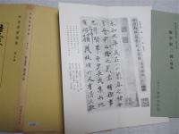 唐人摸書蘭亭叙 : 二種