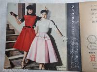 あなたを美しくする絵本　若い女性1月号付録　あなたの歌のアルバム　昭和31年