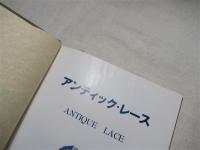 アンティック・レース