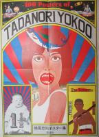 横尾忠則ポスター集 100 POSTERS OF TADANORI YOKOO / 古本