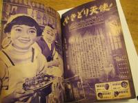 このまんが物語は松島トモ子ちゃんがこんど出る映画のお話です