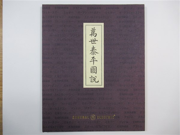 腹腹時計と<狼> : <狼>恐怖を利用する権力(鈴木邦男 著) / 海月