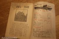 開拓　創刊號　昭和22年3月