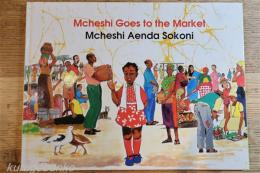 Mcheshi Goes to the Market　ケニアの絵本　マケシ、市場に行く　スワヒリ語、英語