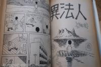 漫画読本　２　陽春特別号　文藝春秋　特集　1969年　まんどく10大ニュース