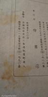 観世流　謡本　5級　大成版　19冊一括　箙　烏帽子折　菊慈童　熊坂　車僧　小鍛冶　小袖曽我　俊成忠度　田村　大会　大仏供養　竹生島　土蜘蛛　経正　鶴亀　橋弁慶　紅葉狩　夜討曽我　吉野天人