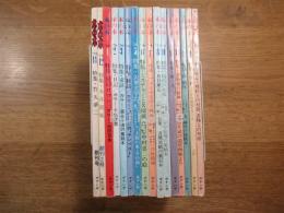 本の本　全16冊揃（1975年11月～1977年2月）