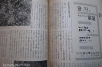 美術手帖　1960年　3冊（4・6・8月）一括