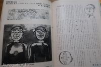 美術手帖　1954年（1・2・3月号）　1953年5月号　1951年3月号　5冊一括