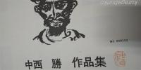 中西勝　作品集　Masaru N　限定普及版(300部)