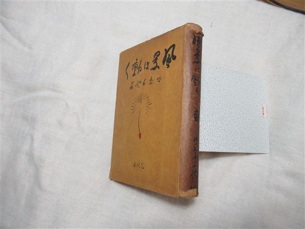 板切れ月報№12 木版画8葉(山田喜代春) / 海月文庫 / 古本、中古