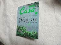 CASA　BRUTUS　42　安藤忠雄×旅２