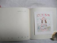 井上直久作品集＜Ⅰ＞イバラード1981　作品付・署名入