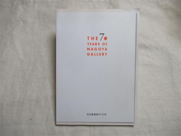 Toshiko Tochihara art works 1991-2006(栃原敏子 著) / 海月