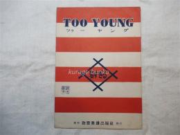 TOO　YOUNG（ツゥーヤング）　若すぎる