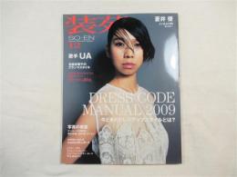 装苑 2009年 12月号