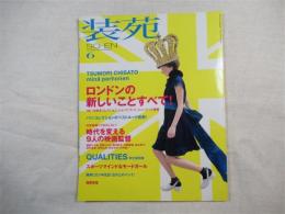 装苑　2009年6月号