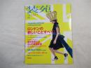 装苑　2009年6月号 ＜第64巻第6号＞