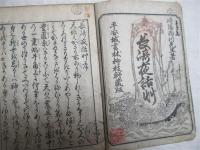 長崎夜話艸（長崎夜話草）　全五冊