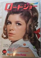 ロードショー　1973年５・６・１０・１１月　4冊一括