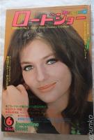 ロードショー　1973年５・６・１０・１１月　4冊一括