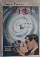 映画の友　1958年11月