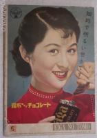 映画の友　1955年12月