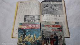 ケイン号の叛乱　上 (愛人メイ・ワイン)　下（軍法会議)　映画の友1954年9月号　3冊一括