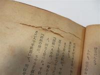 學校の花　中原淳一装
